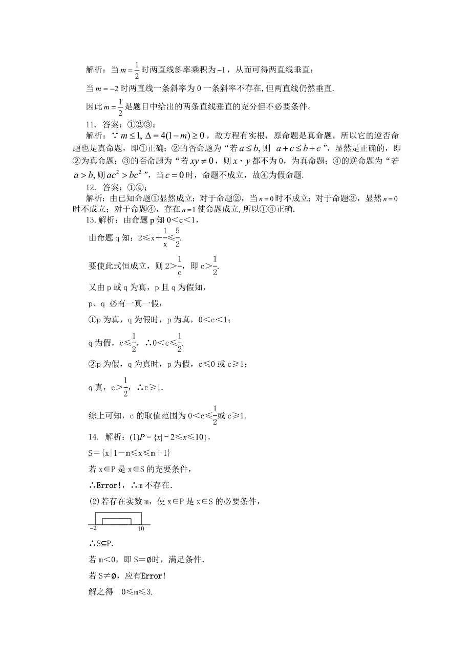 北京四中高考数学总复习巩固练习四种命题充要条件Word版_第4页