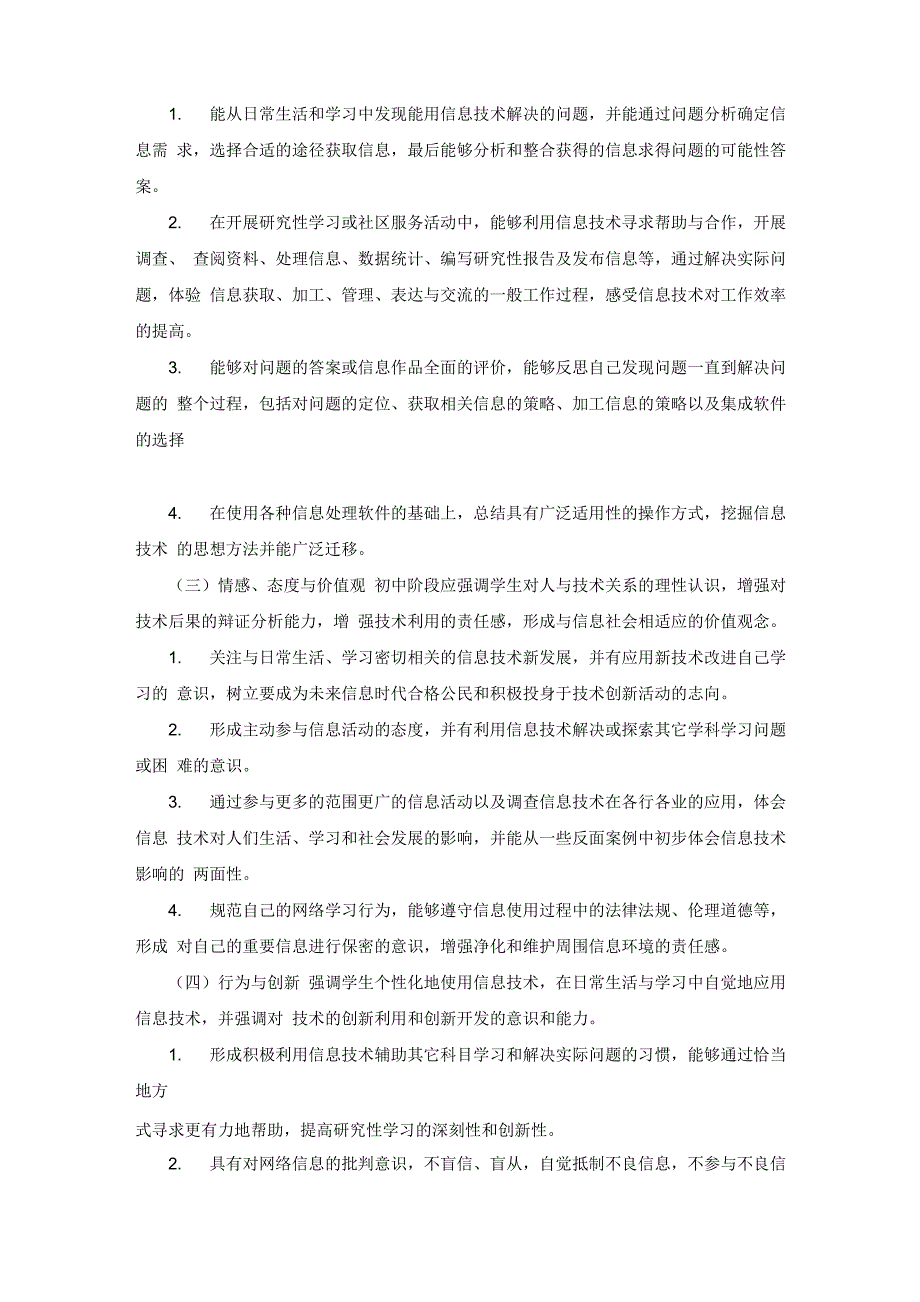 信息技术课程的目标与任务_第4页