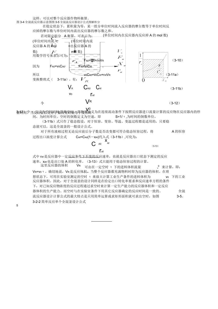 3-3平推流管式反应器_第5页