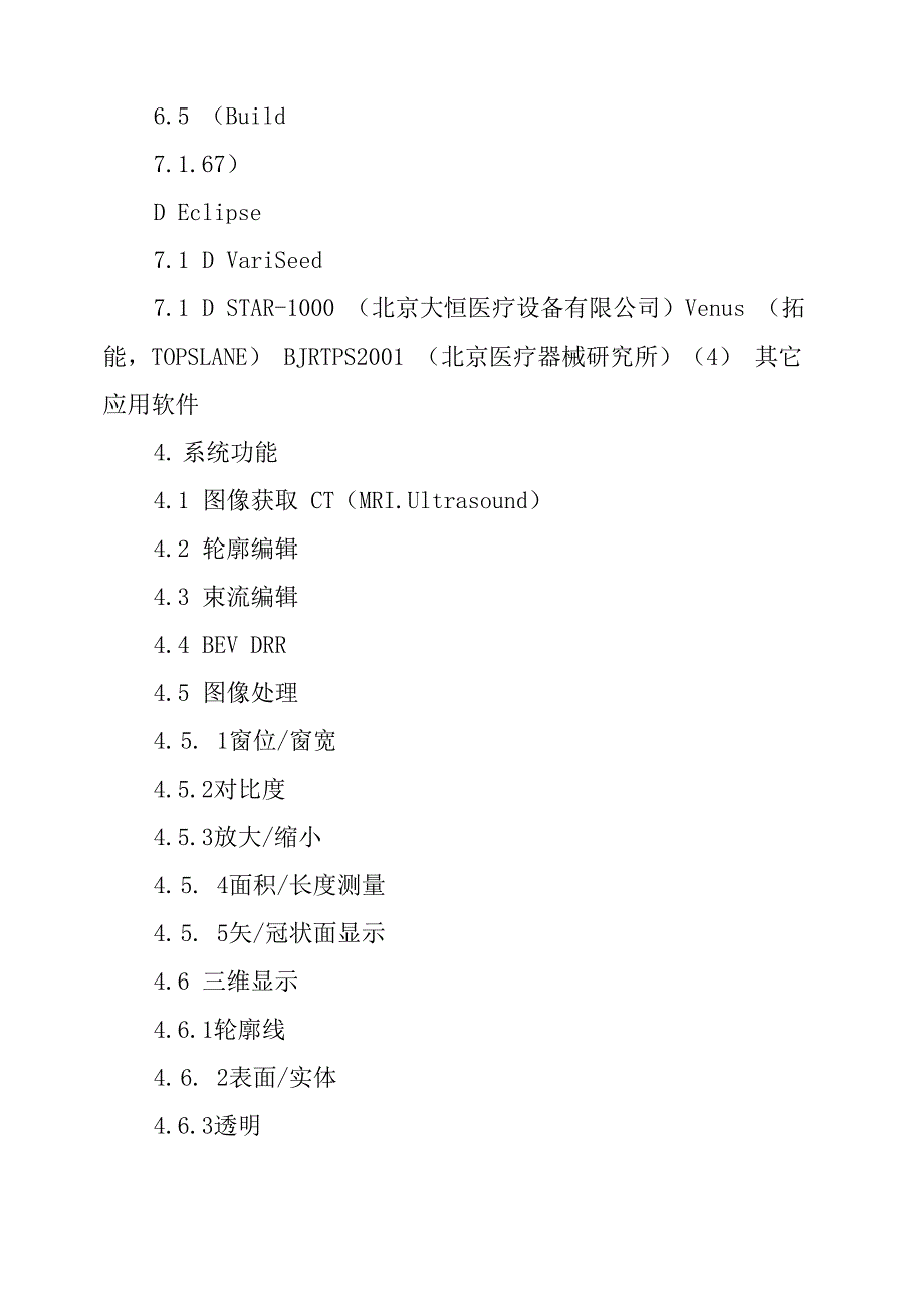 放疗计划系统_第3页