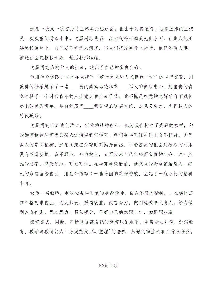 双学双提心得体会模板_第2页