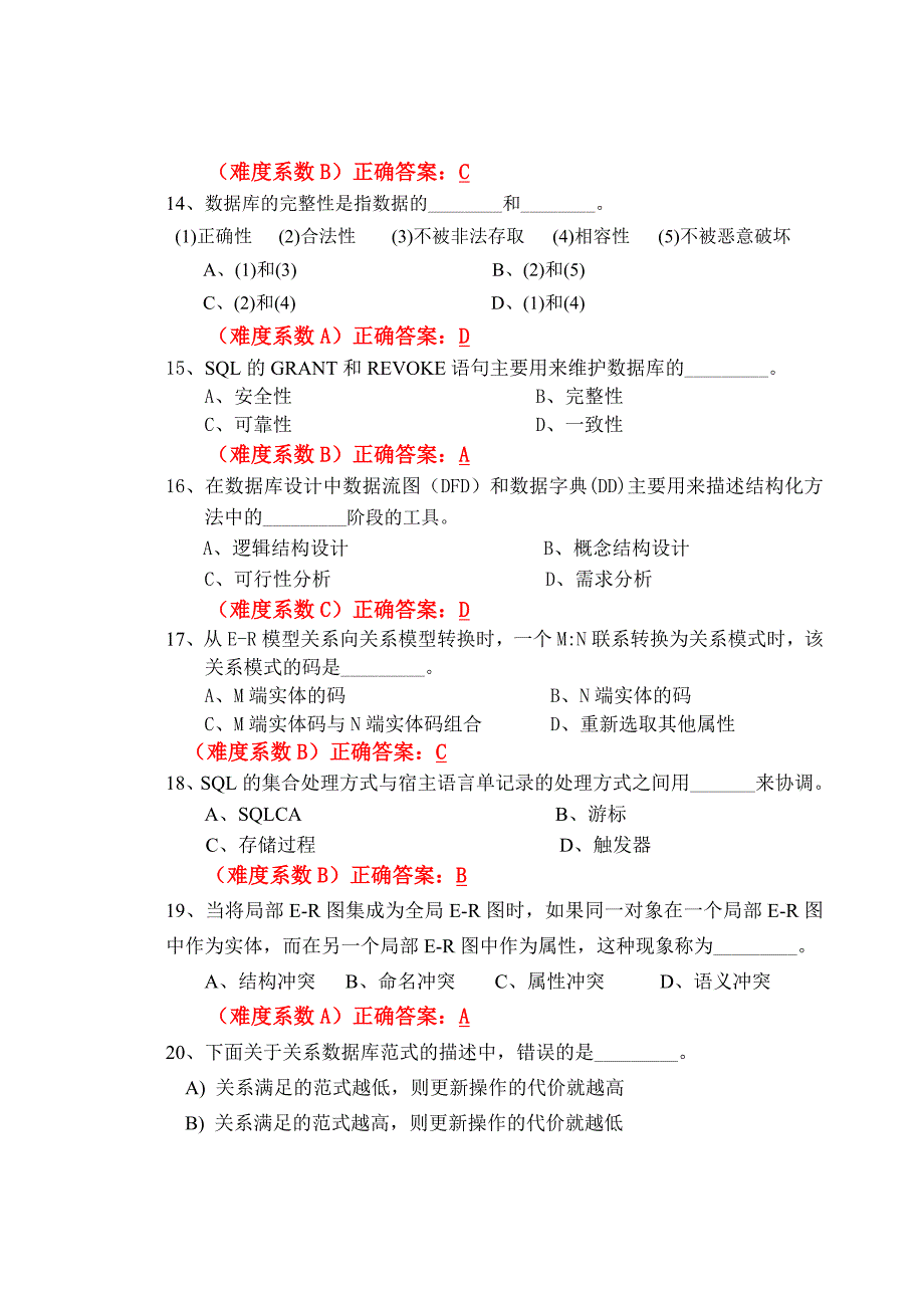 数据库原理及应用历年考题-答案_第3页