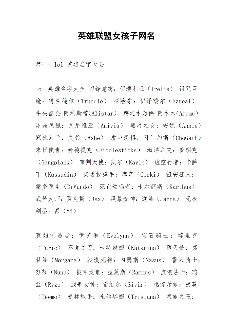 英雄联盟女孩子网名.docx_第1页