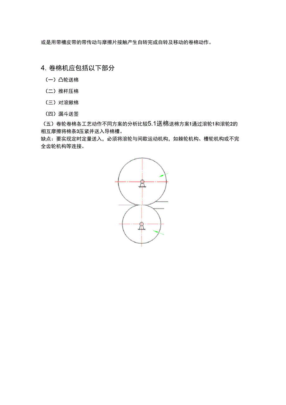 医用棉签卷棉机设计方案与分析报告_第4页