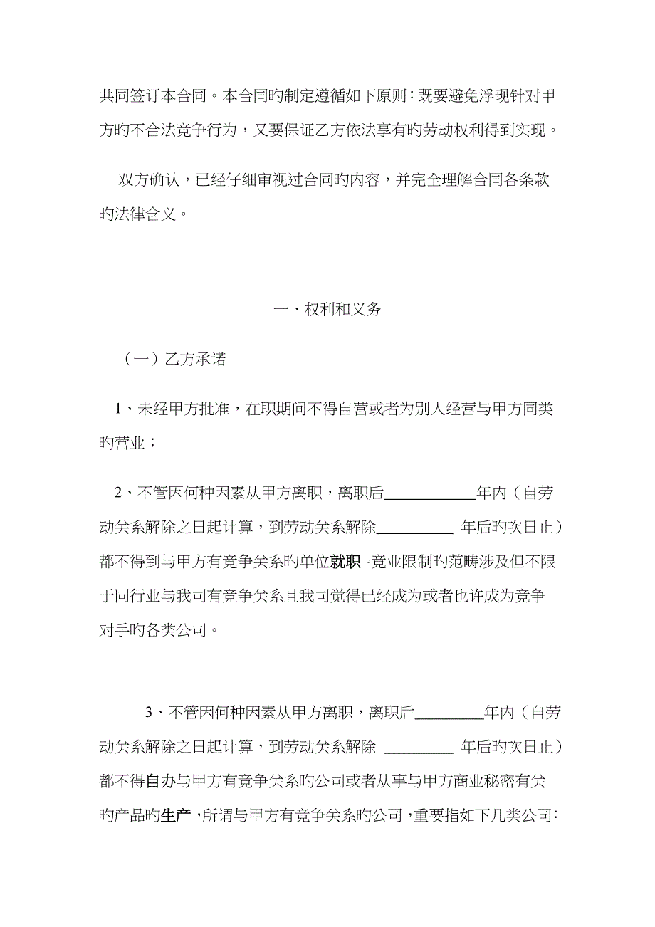 江苏省企业员工竞业限制合同_第2页