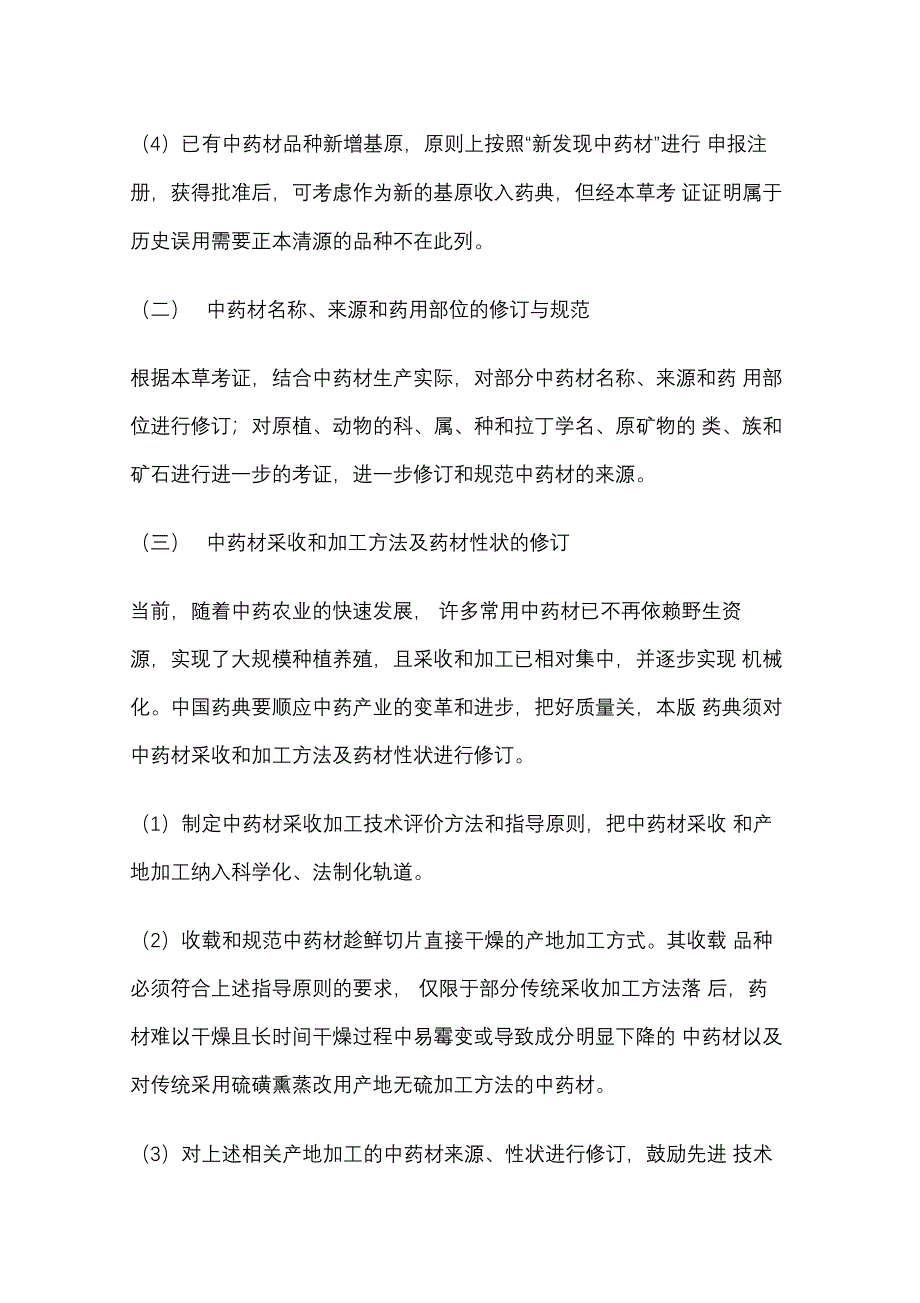 2020年版药典中药材、中药饮片都有哪些新变化_第2页