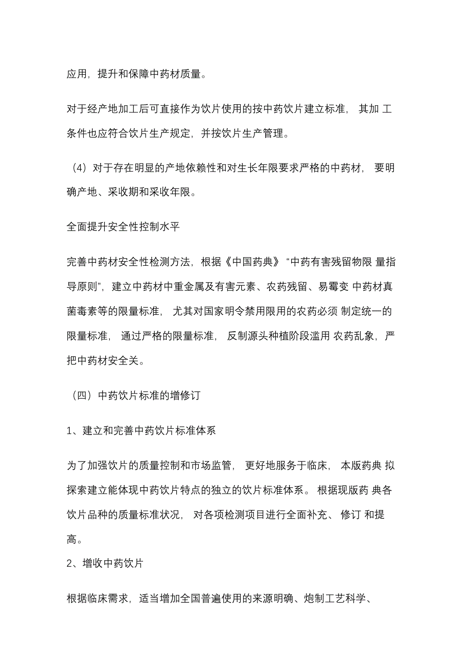 2020年版药典中药材、中药饮片都有哪些新变化_第3页