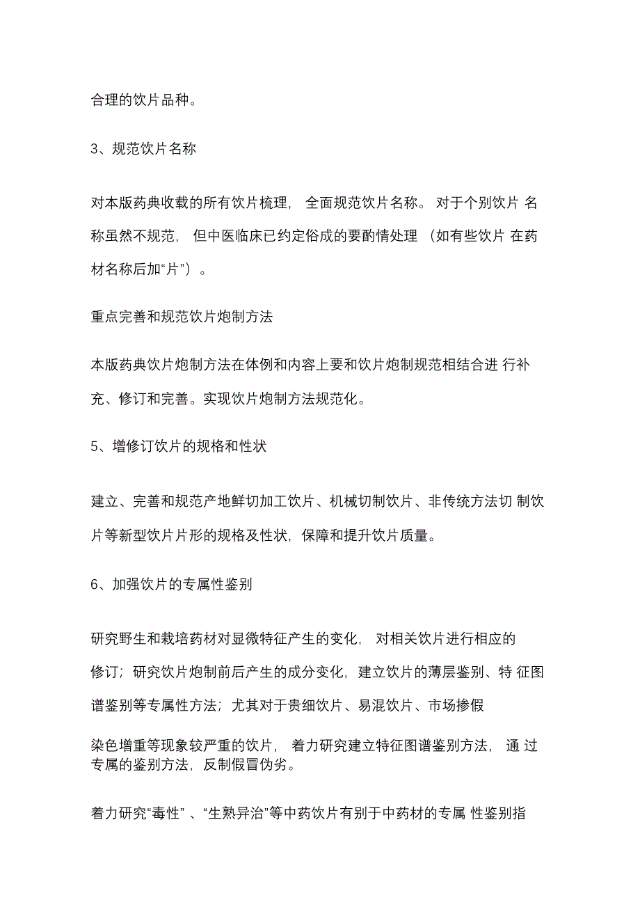 2020年版药典中药材、中药饮片都有哪些新变化_第4页