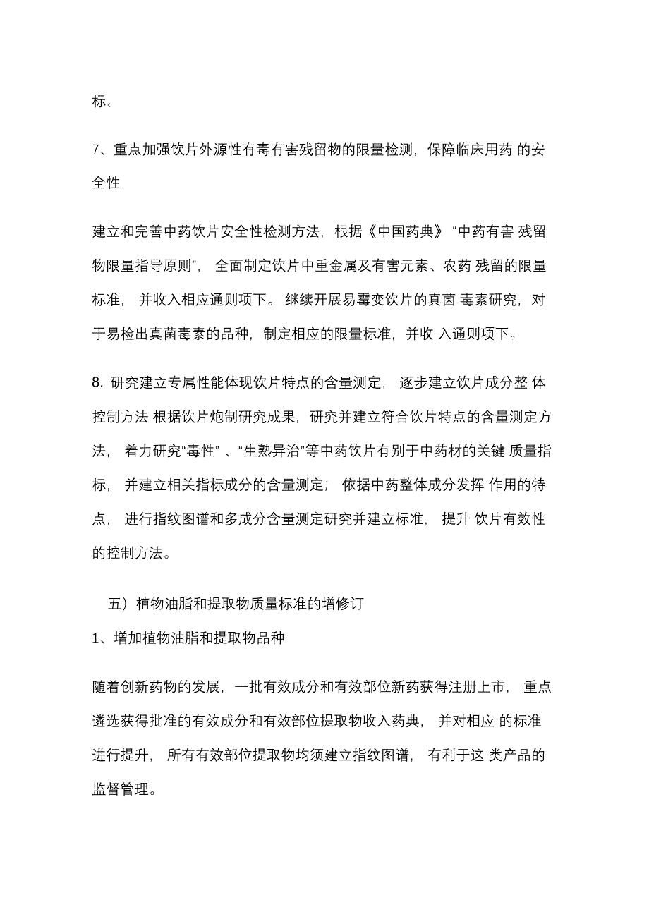 2020年版药典中药材、中药饮片都有哪些新变化_第5页