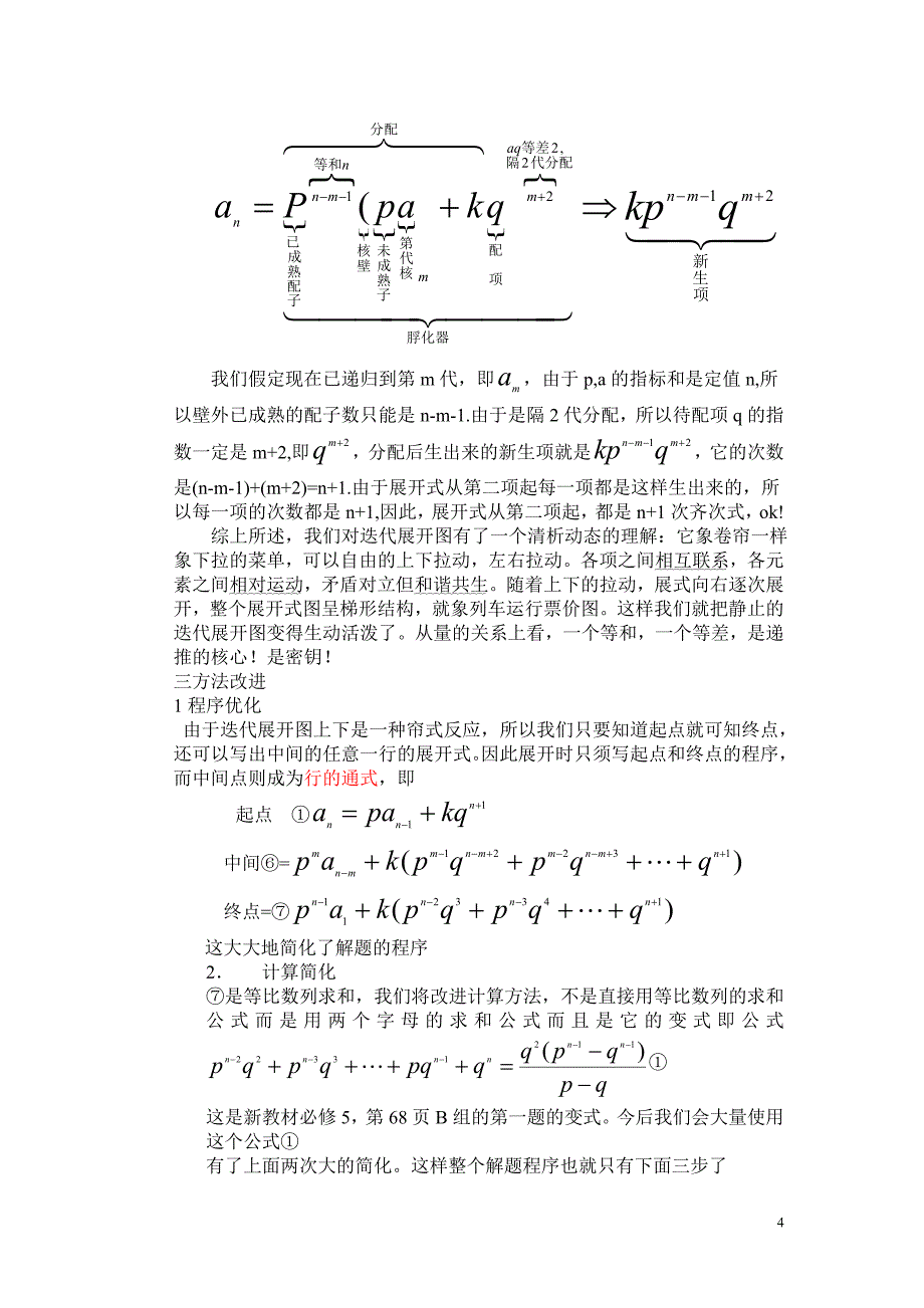 迭代法的改进与应用.doc_第4页