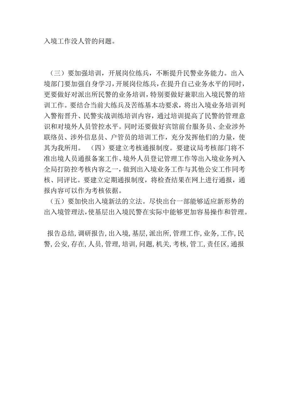 基层公安出入境管理工作现状分析及对策_第3页