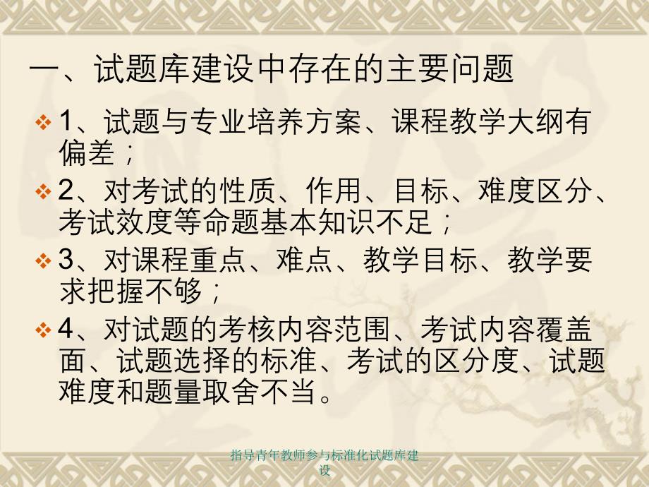 指导青年教师参与标准化试题库建设_第2页