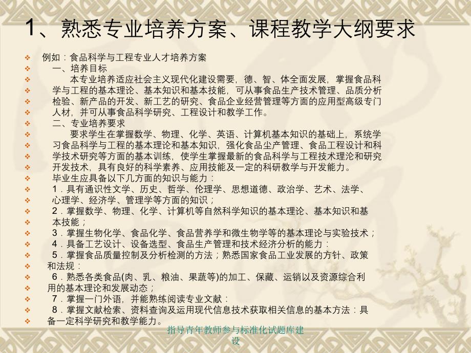 指导青年教师参与标准化试题库建设_第4页