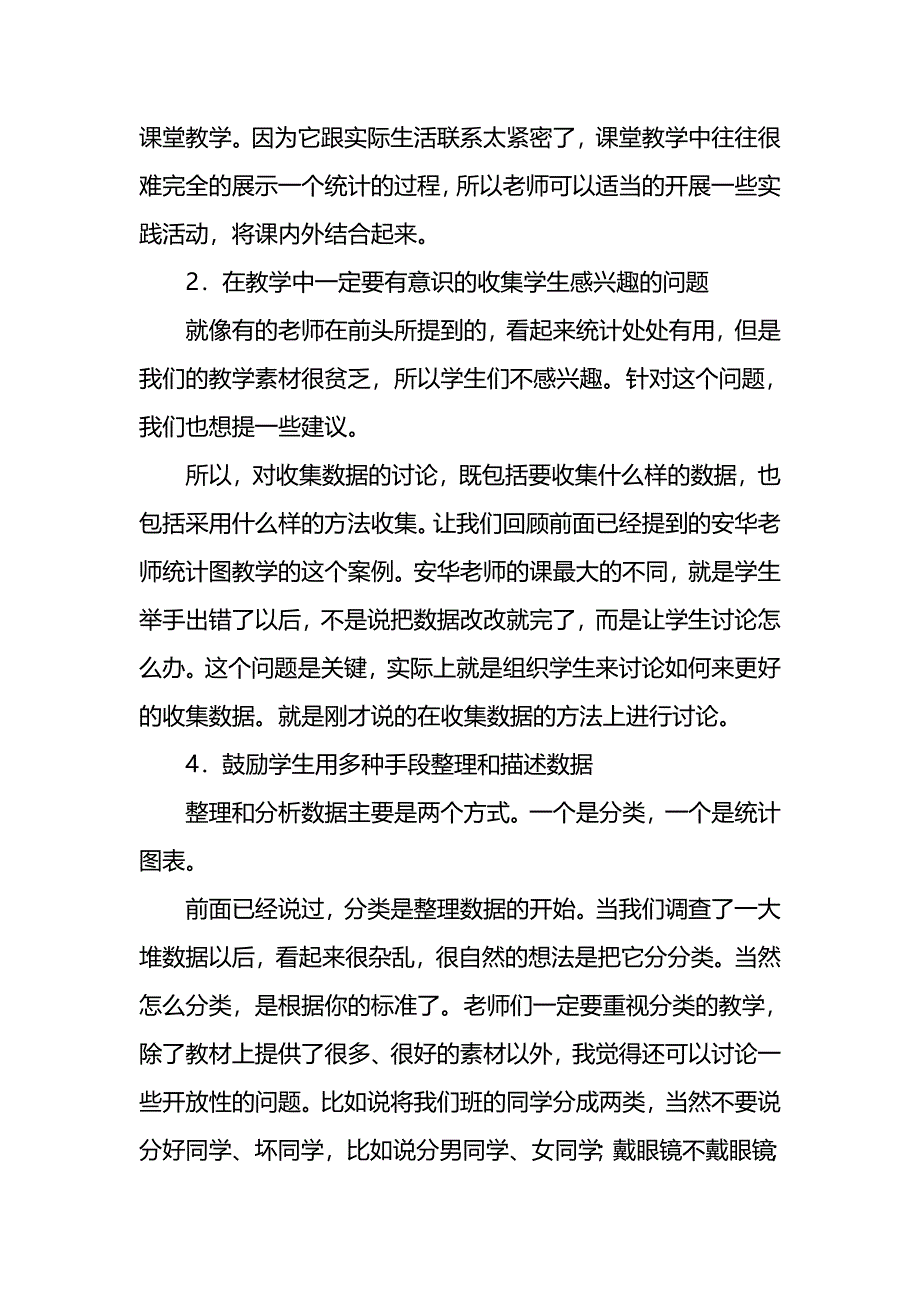 对统计教学的建议_第2页