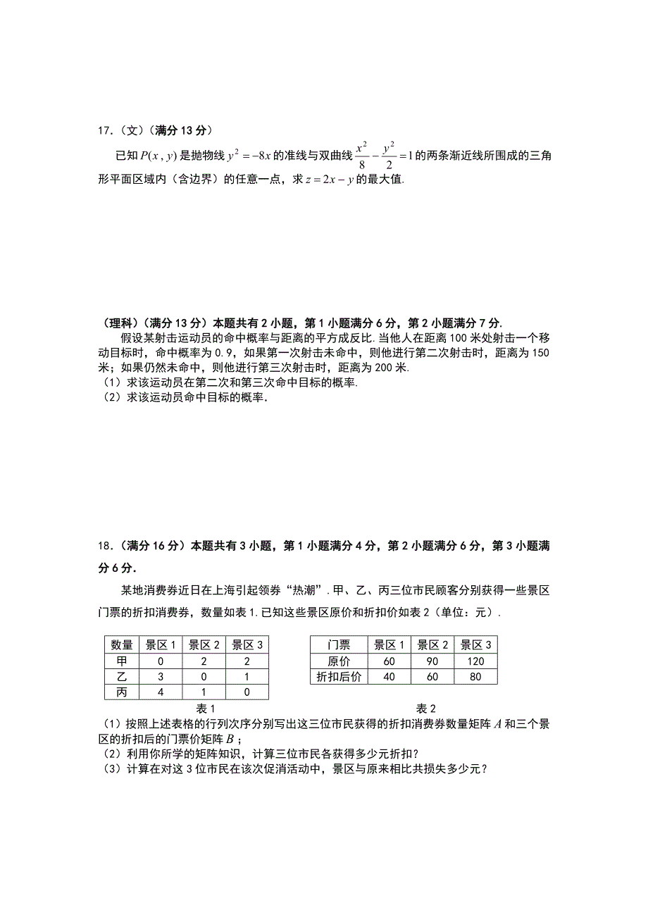学浦东新区高三数学调研试卷_第3页