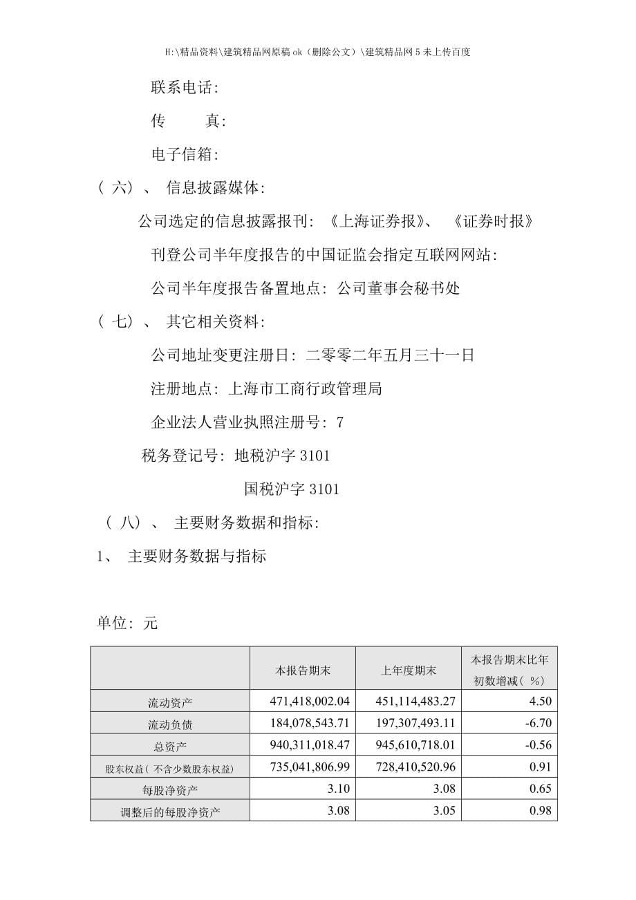 中视传媒的半年度报告_第5页