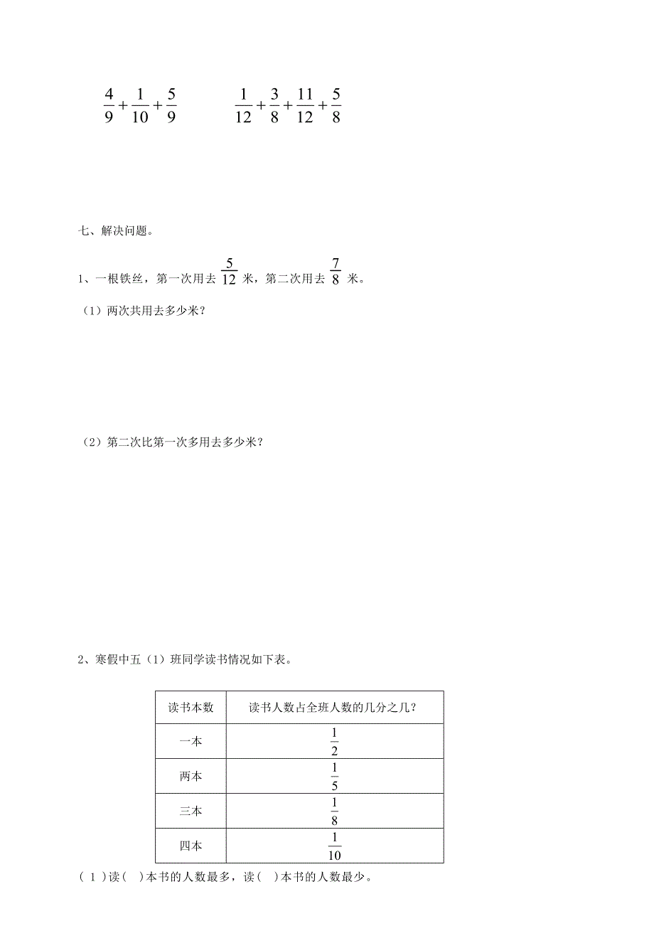 五年级数学下册第5单元分数的加法和减法测试卷新人教版试题_第3页