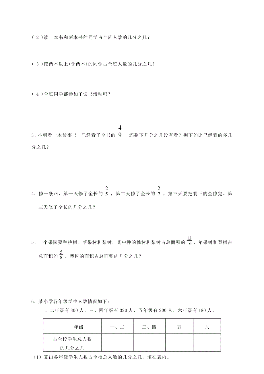 五年级数学下册第5单元分数的加法和减法测试卷新人教版试题_第4页