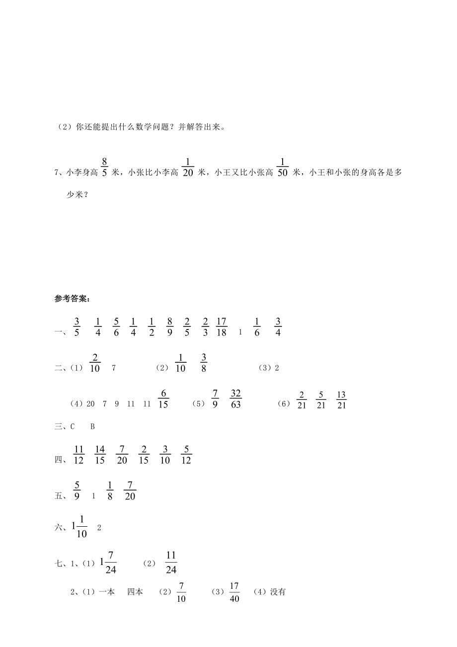 五年级数学下册第5单元分数的加法和减法测试卷新人教版试题_第5页