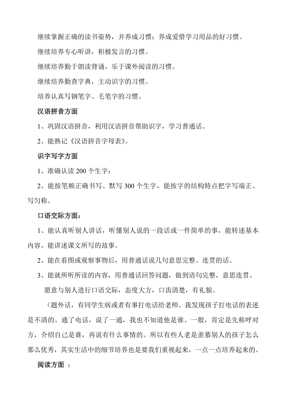 三年级上家长会班主任发言稿_第3页