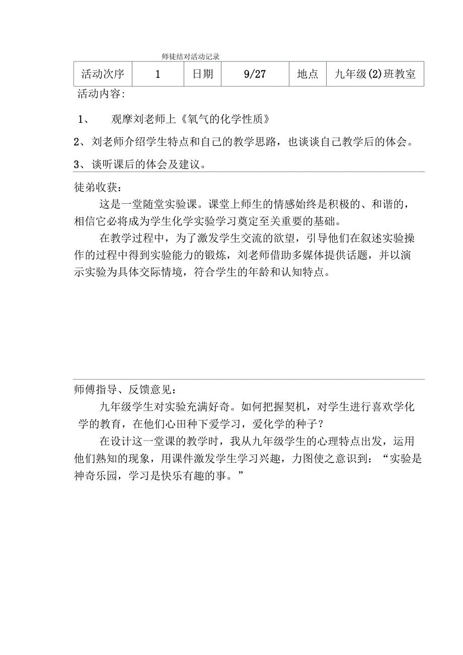 师徒结对活动记录_第1页