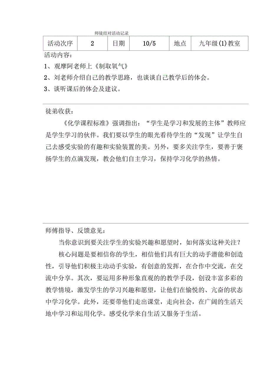 师徒结对活动记录_第2页