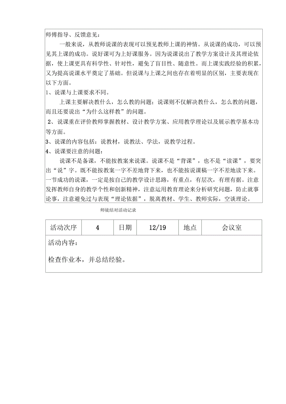 师徒结对活动记录_第4页