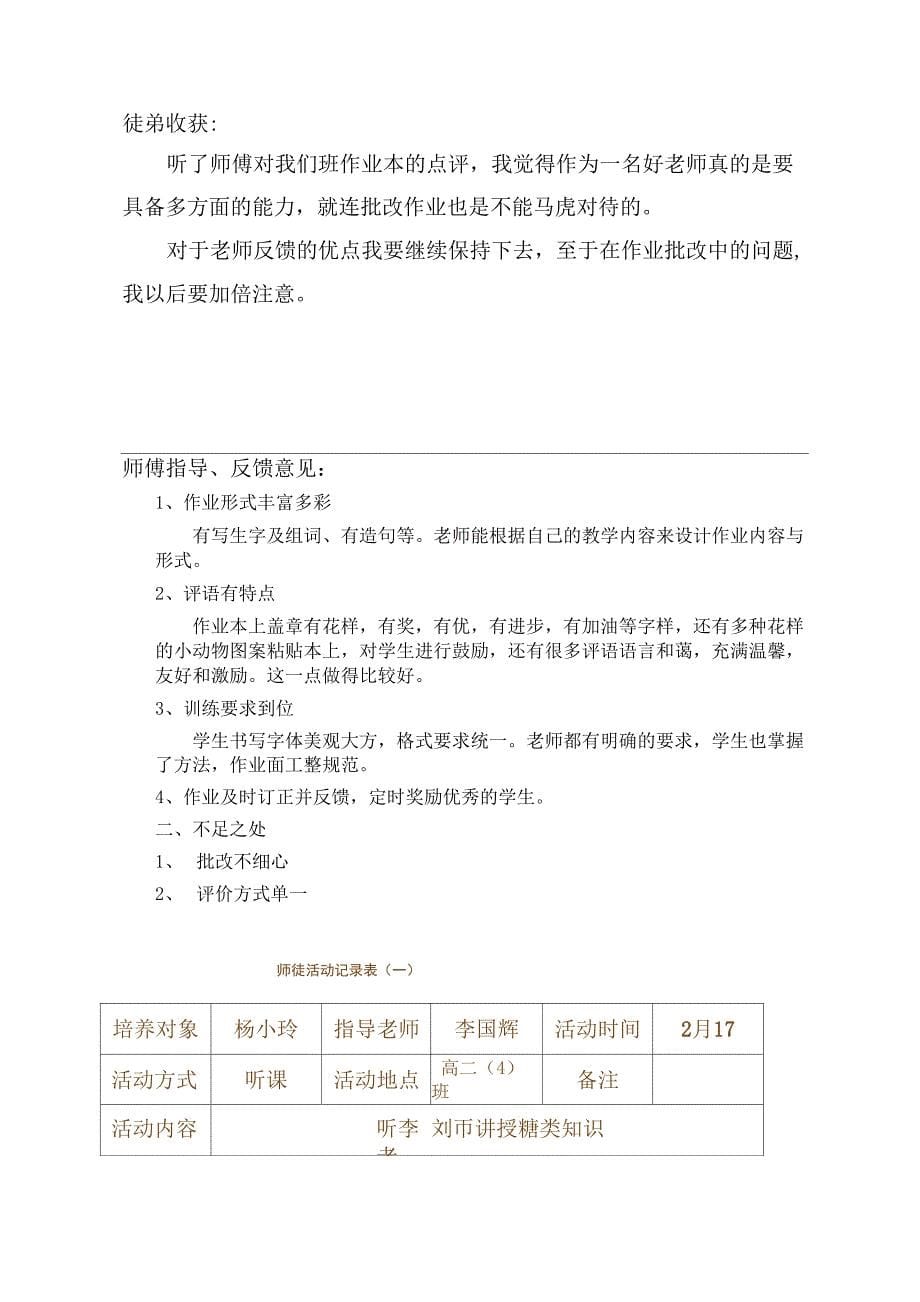 师徒结对活动记录_第5页