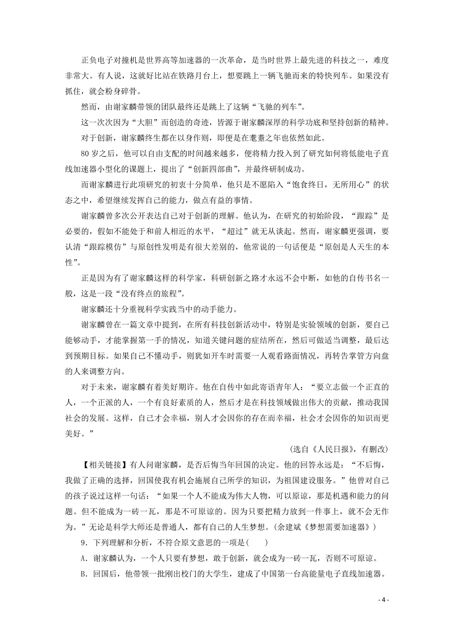 2019-2020学年高中语文 第一单元 今朝风流 1 在哈金森工厂课时作业 粤教版选修《传记选读》_第4页