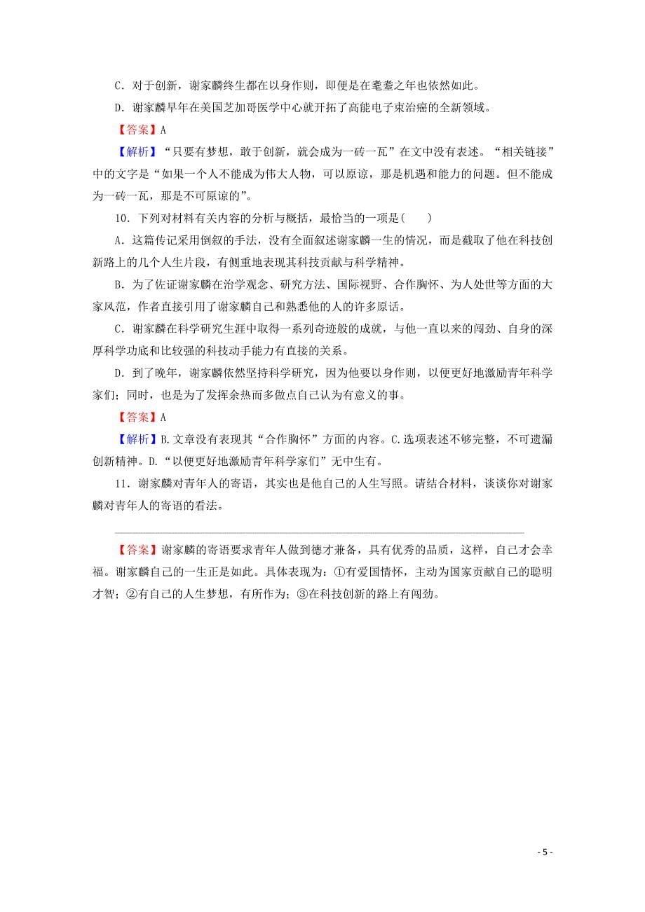 2019-2020学年高中语文 第一单元 今朝风流 1 在哈金森工厂课时作业 粤教版选修《传记选读》_第5页