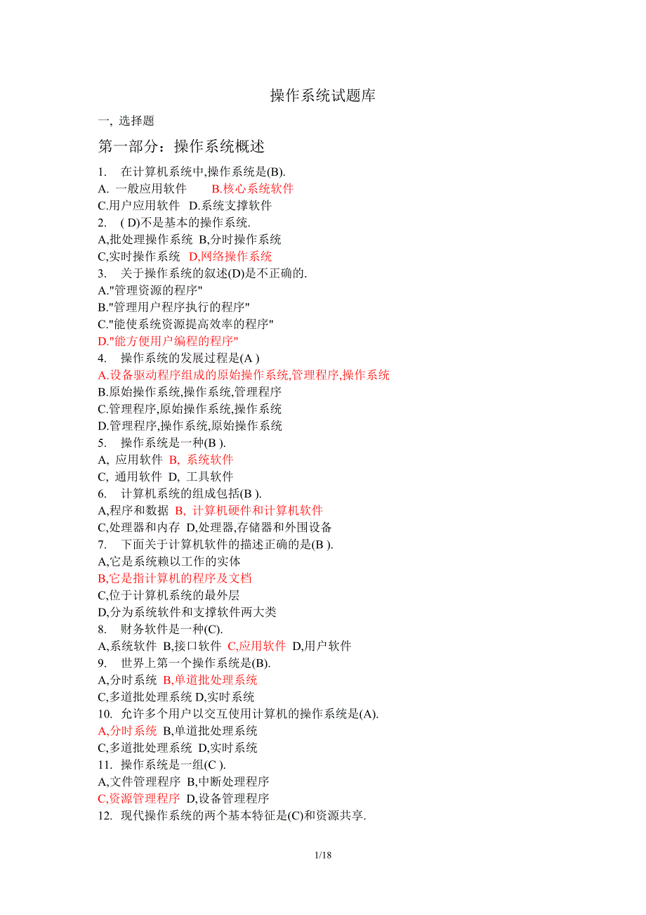 南理工紫金学院操作系统课程考试题库.doc_第1页