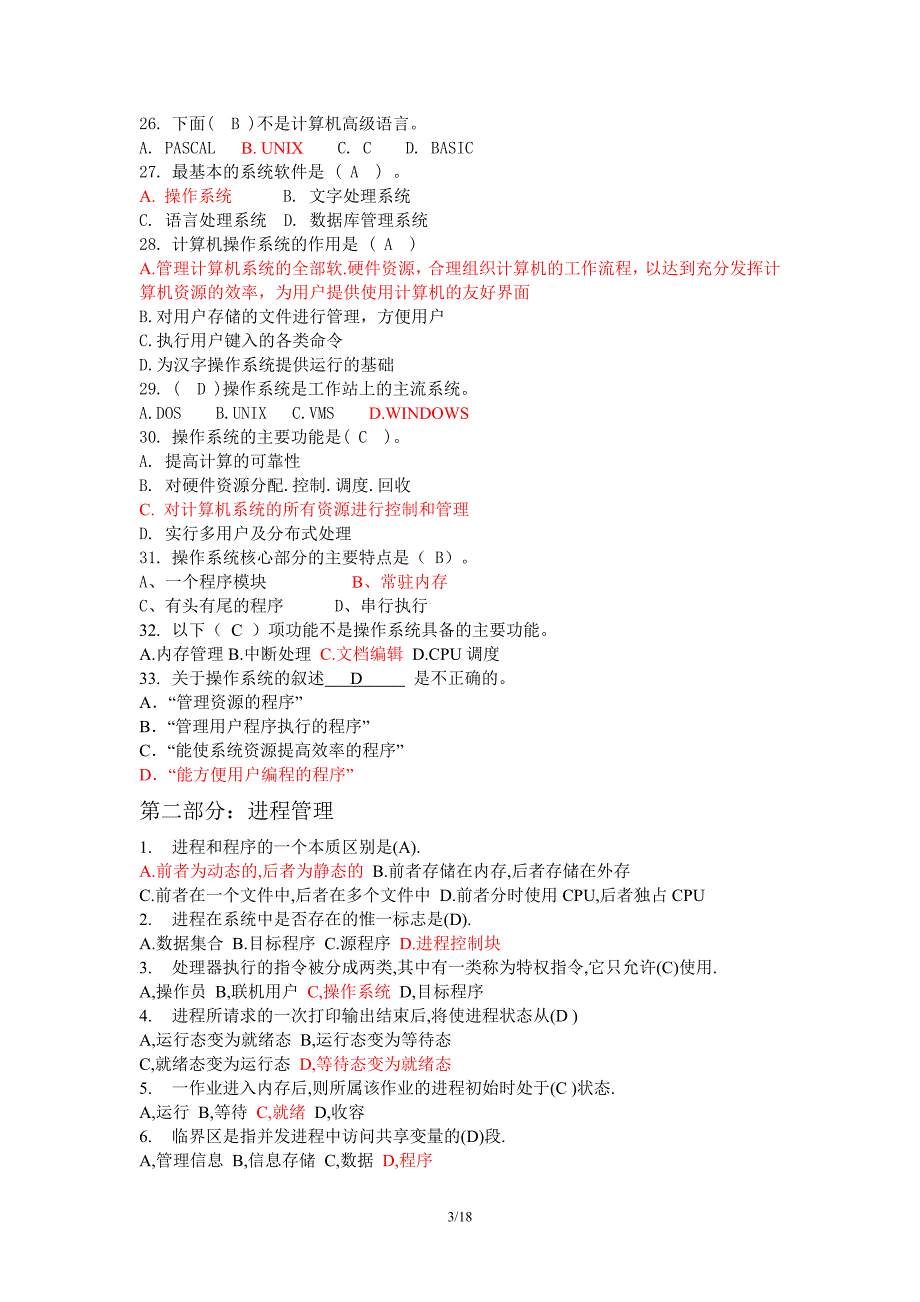 南理工紫金学院操作系统课程考试题库.doc_第3页