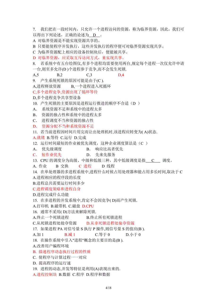 南理工紫金学院操作系统课程考试题库.doc_第4页