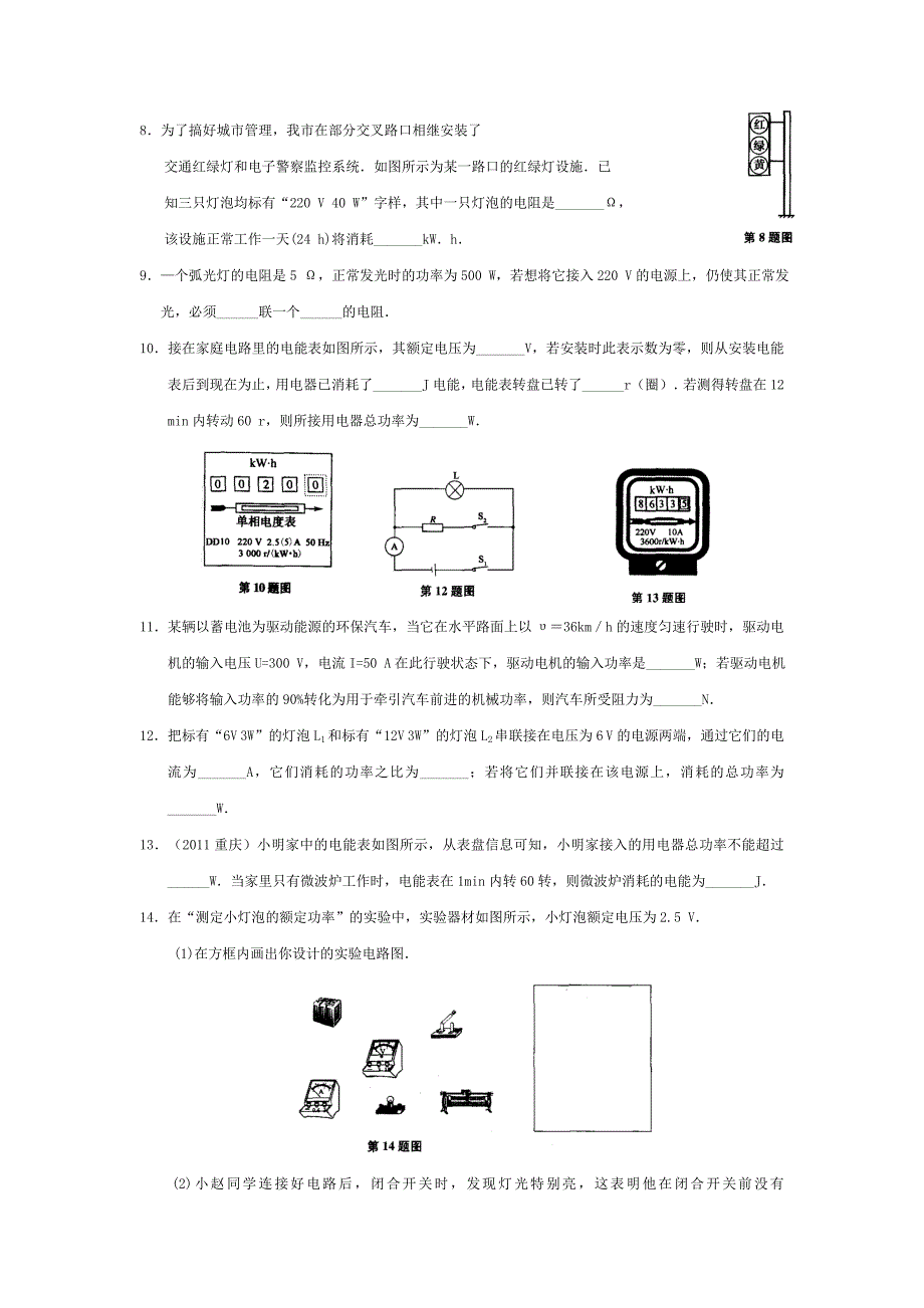 电功和电功率_第2页