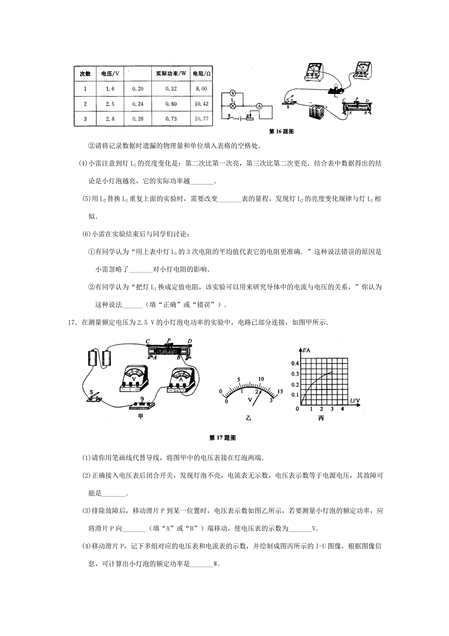 电功和电功率_第4页