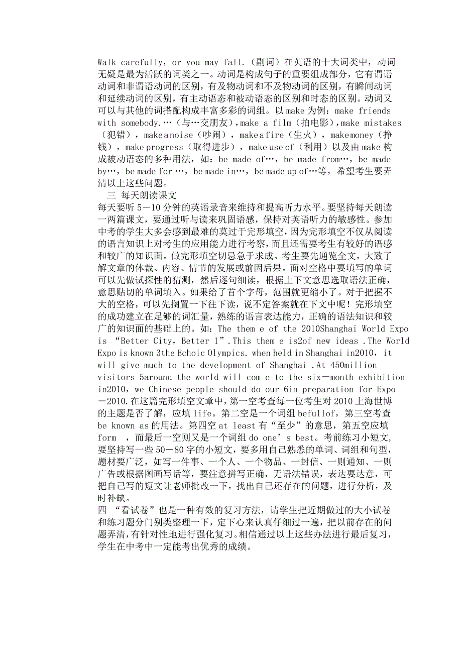 浅议中考前的英语复习1_第2页