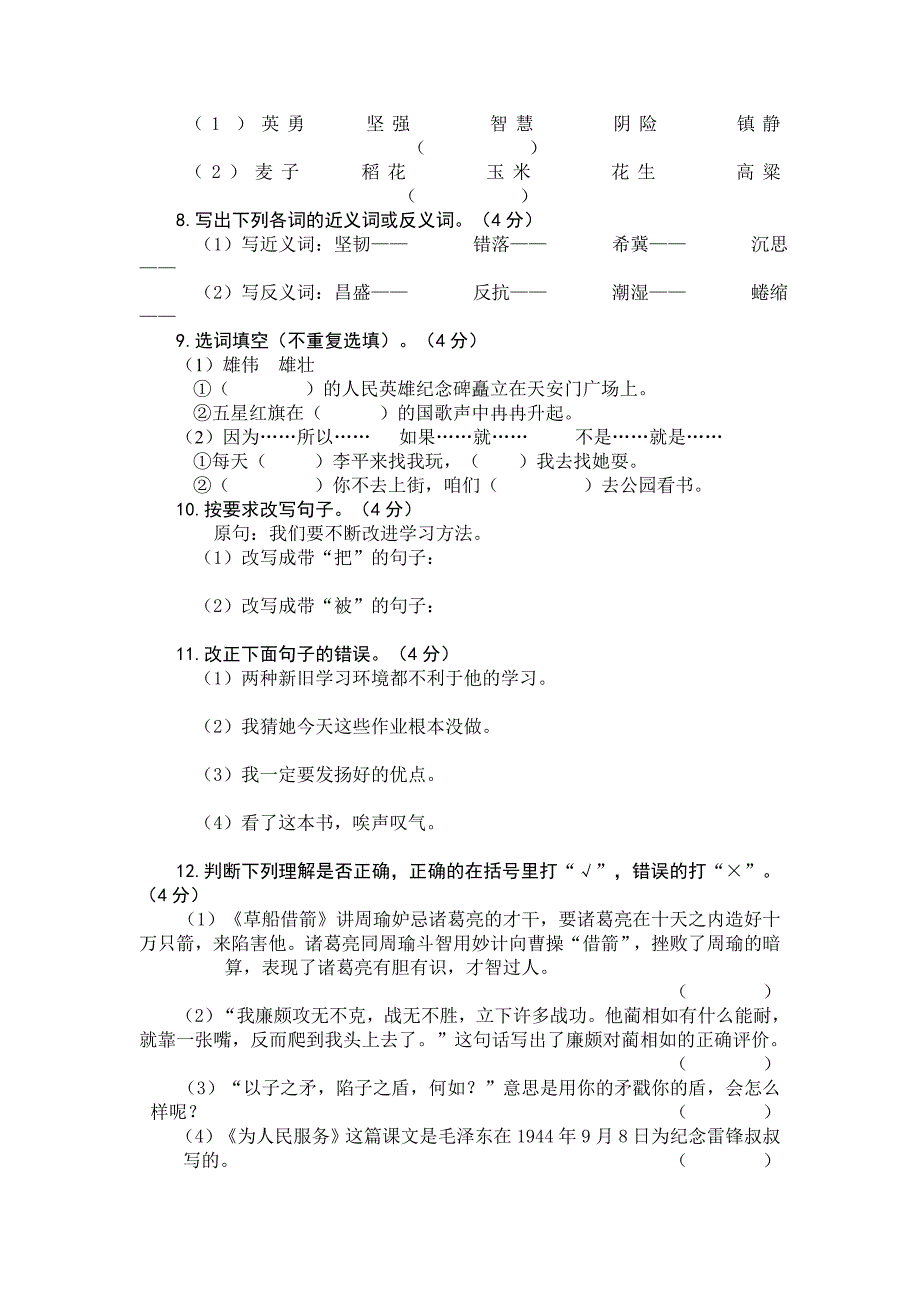 09六年级语文模拟试题.doc_第2页