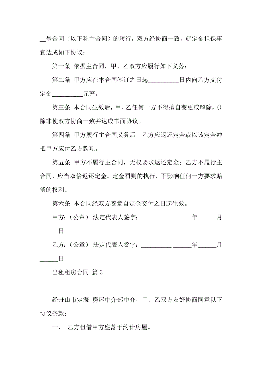 出租租房合同模板汇总8篇_第3页