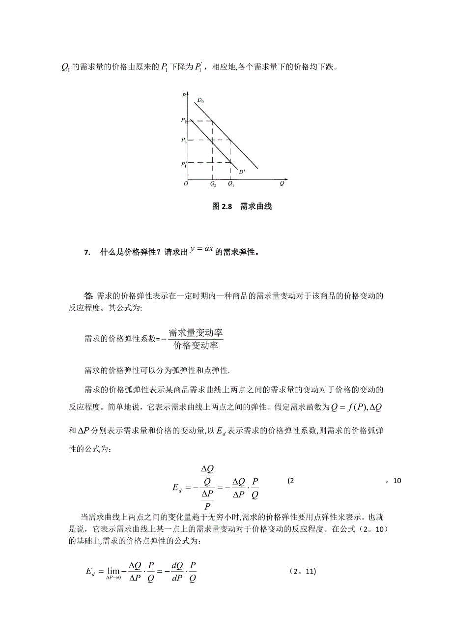 微观经济学习题及答案15章_第5页