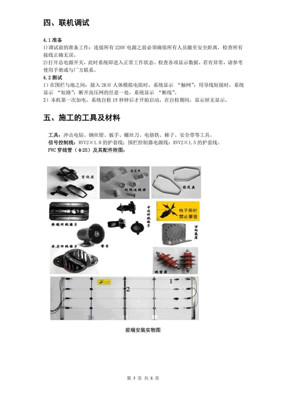 电子围栏说明书.doc_第5页