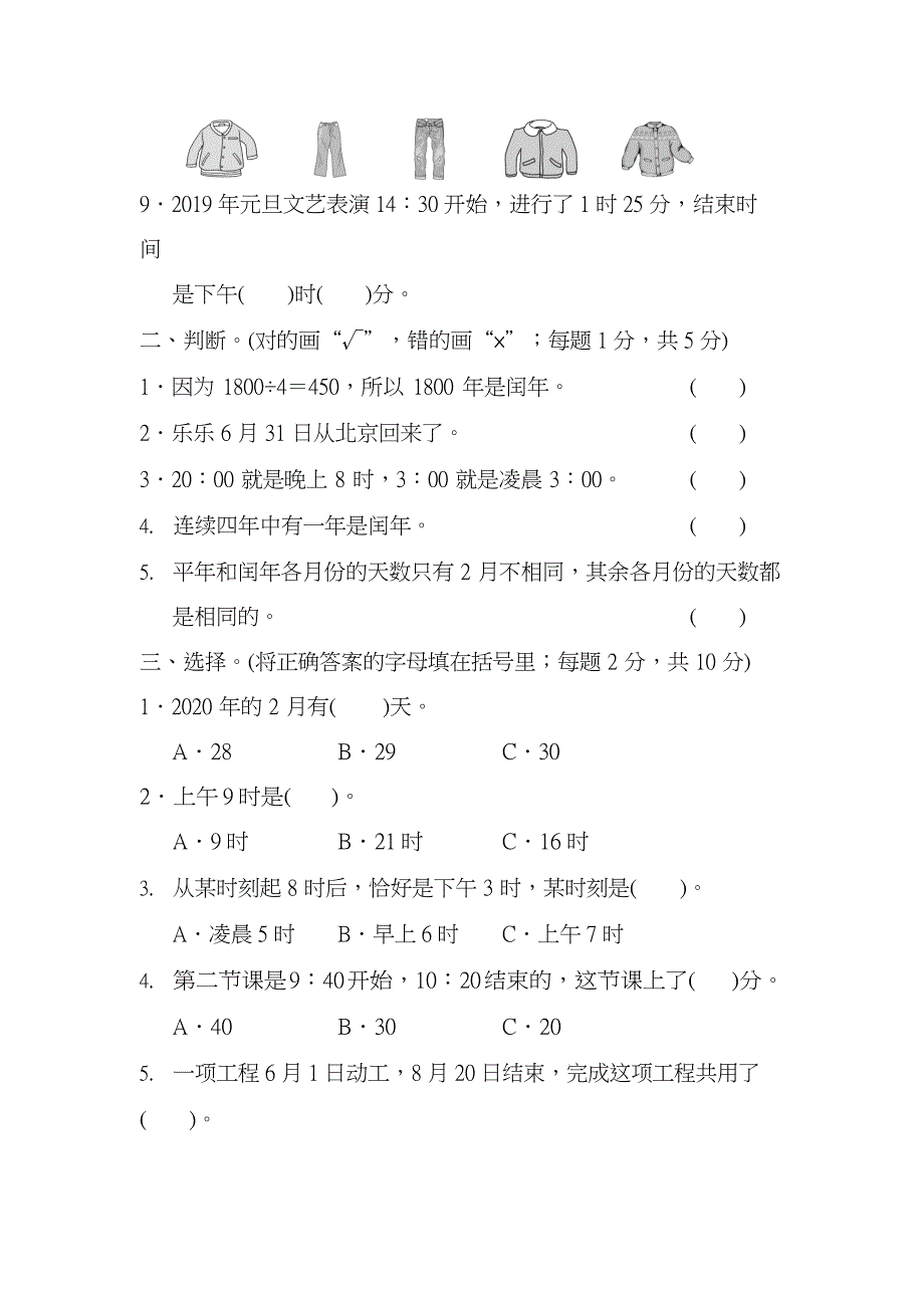 北师大数学三年级上册第七单元检测卷 及答案 (2).docx_第2页