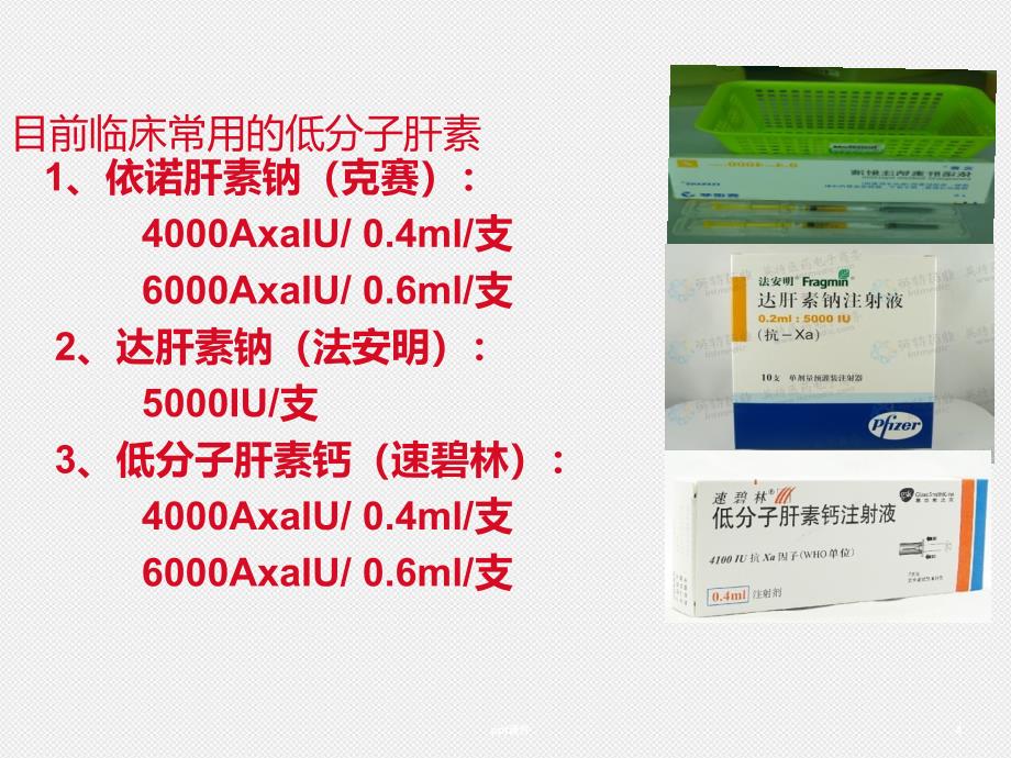 低分子肝素钙的使用ppt课件_第4页