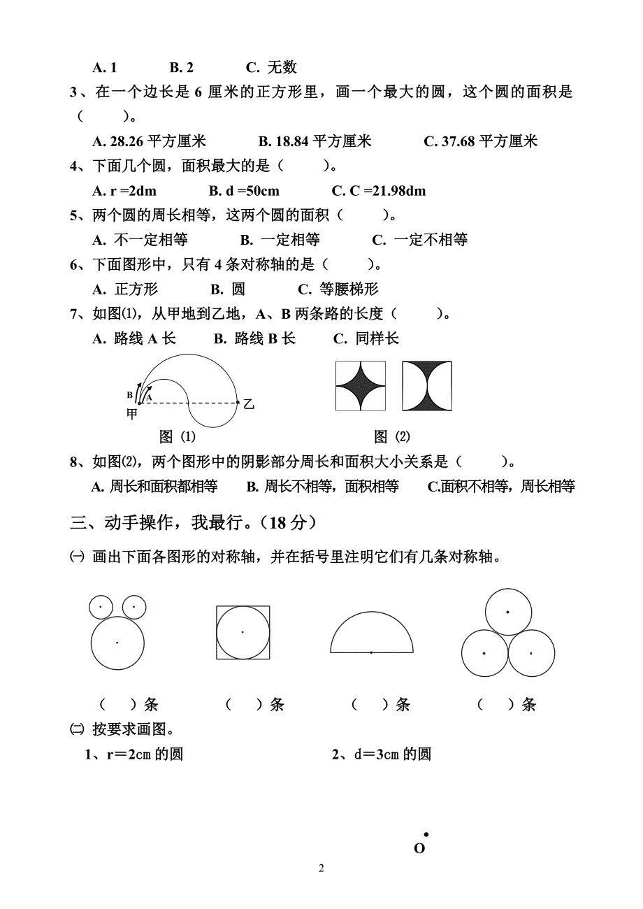 六年级上册数学第四单元检测卷_第2页