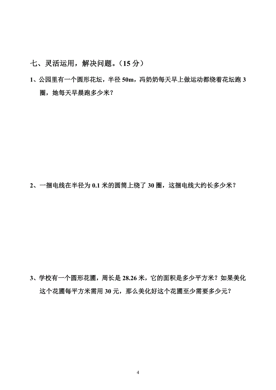 六年级上册数学第四单元检测卷_第4页