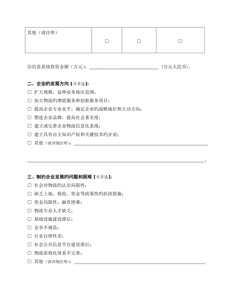 物流企业情况调查表_第4页