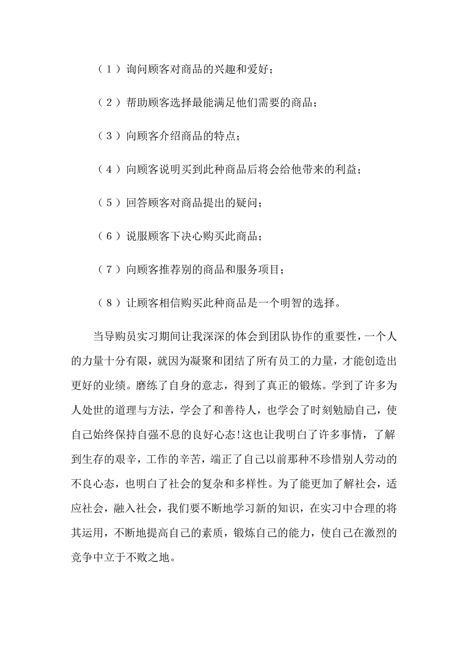 2023年社会写实习报告3篇（精选模板）_第3页