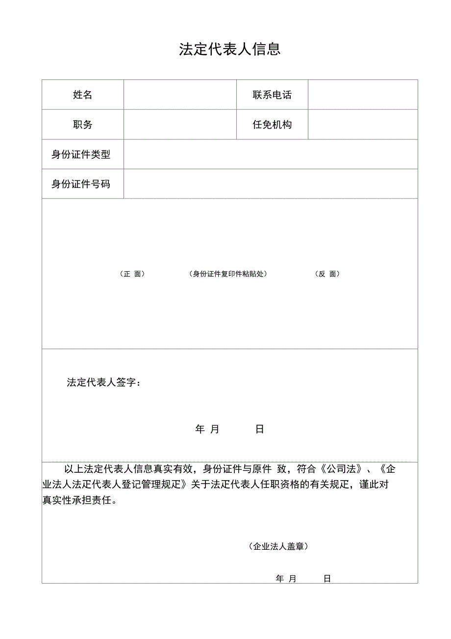 非公司企业法人改制登记申请书2009doc_第4页