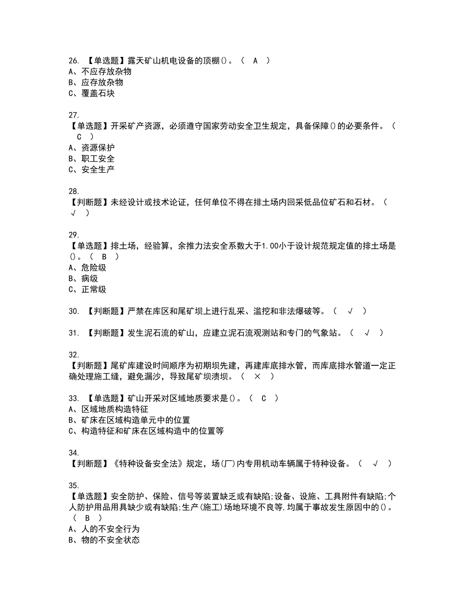 2022年金属非金属矿山（露天矿山）安全管理人员资格考试内容及考试题库含答案第57期_第4页