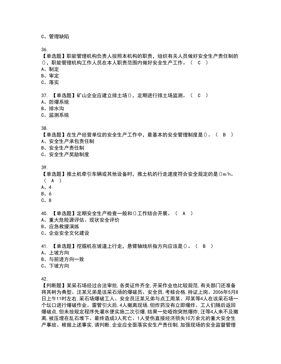 2022年金属非金属矿山（露天矿山）安全管理人员资格考试内容及考试题库含答案第57期_第5页