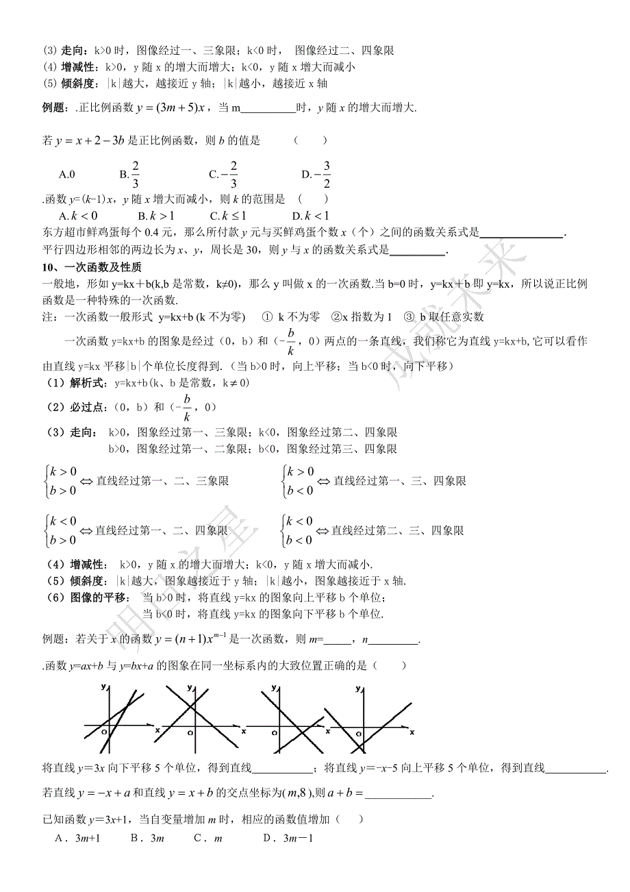 初二数学一次函数知识点总结全面.doc_第2页